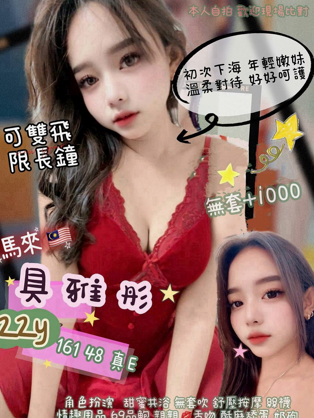 PASSPORT｜星雨｜阿蓮外送茶｜情趣店小妹｜24歲｜166cm｜51kg｜E罩杯｜激情銷魂 秒殺目光 高顏值 讓你回味無窮  現在又來兼職 想讓自己工作前 在任性一